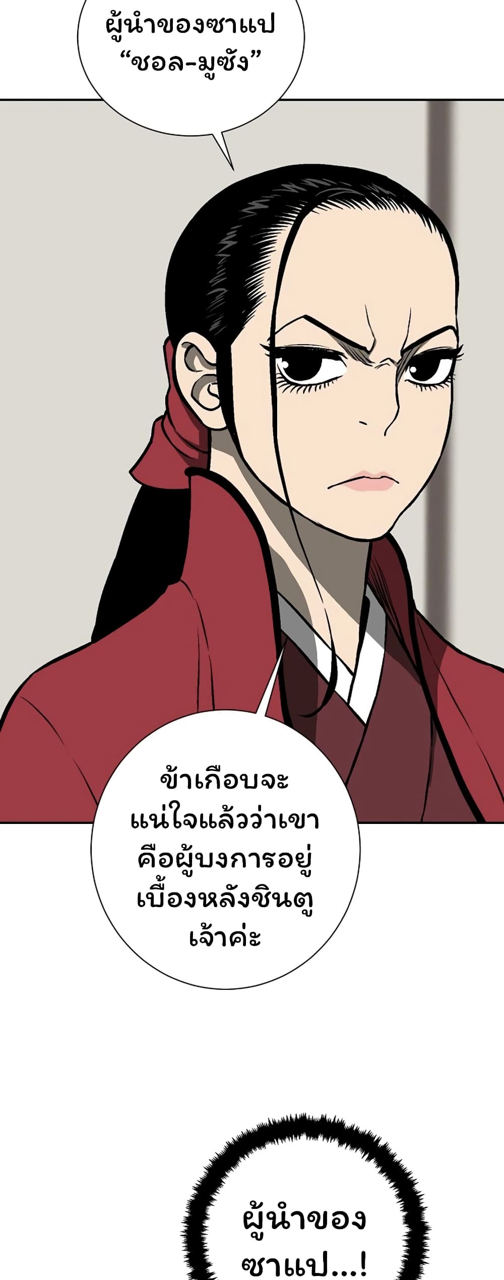 Tales of A Shinning Sword เธ•เธญเธเธ—เธตเน 41 (66)