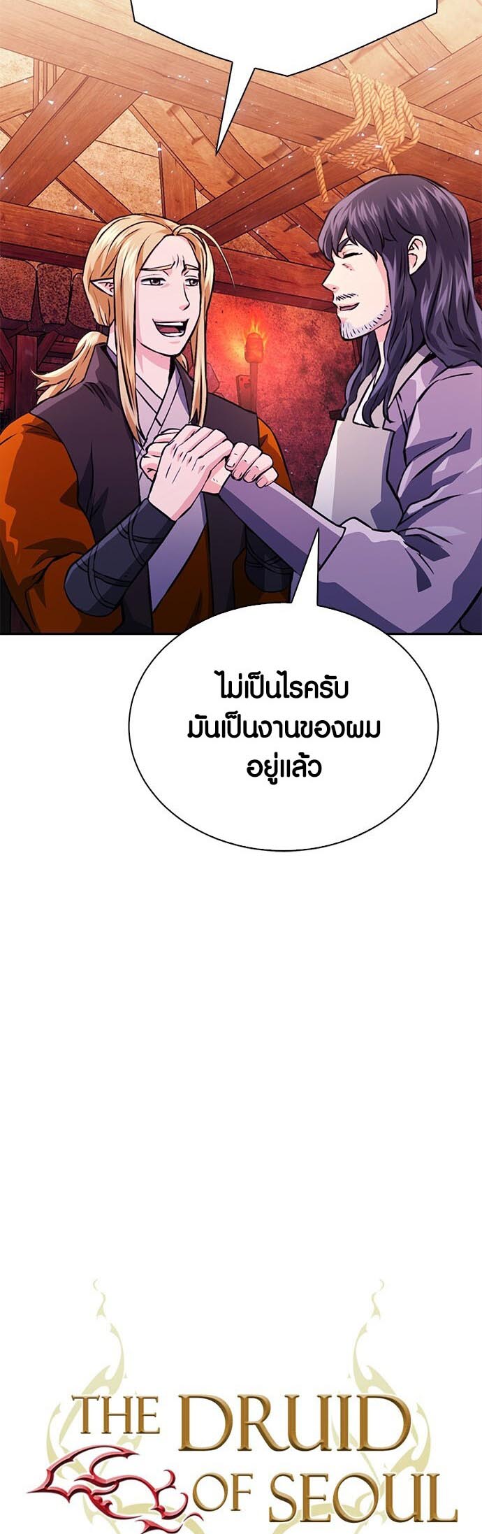 เธญเนเธฒเธเธกเธฑเธเธฎเธงเธฒ เน€เธฃเธทเนเธญเธ Seoul Station Druid 117 17