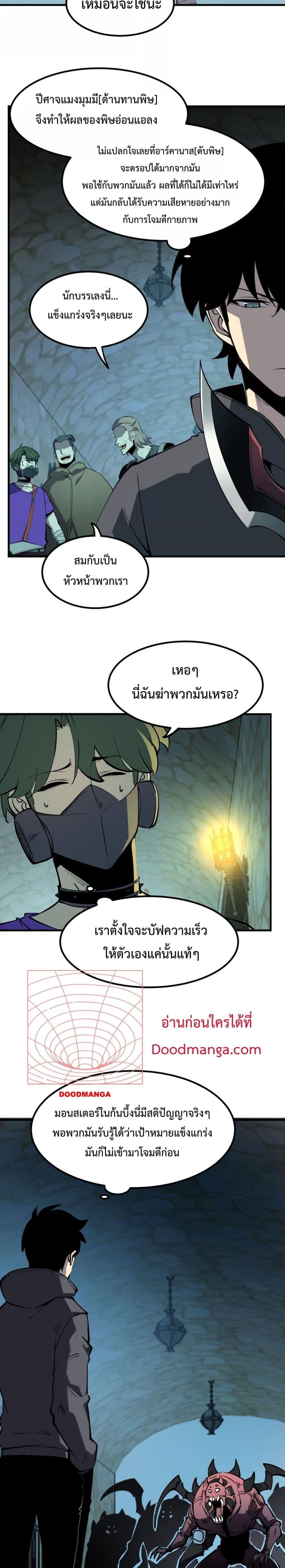 I Became The King by Scavenging เธ•เธญเธเธ—เธตเน 13 (5)