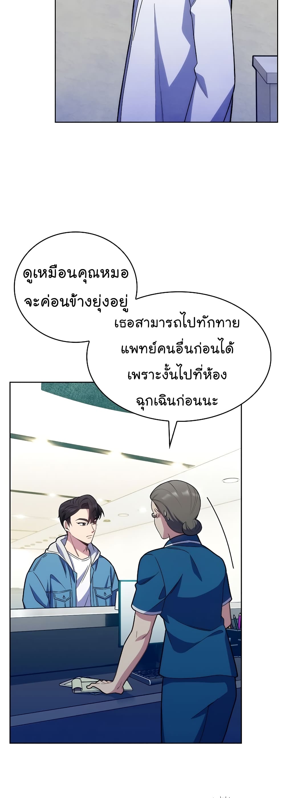 Level Up Doctor เธ•เธญเธเธ—เธตเน 17 (32)