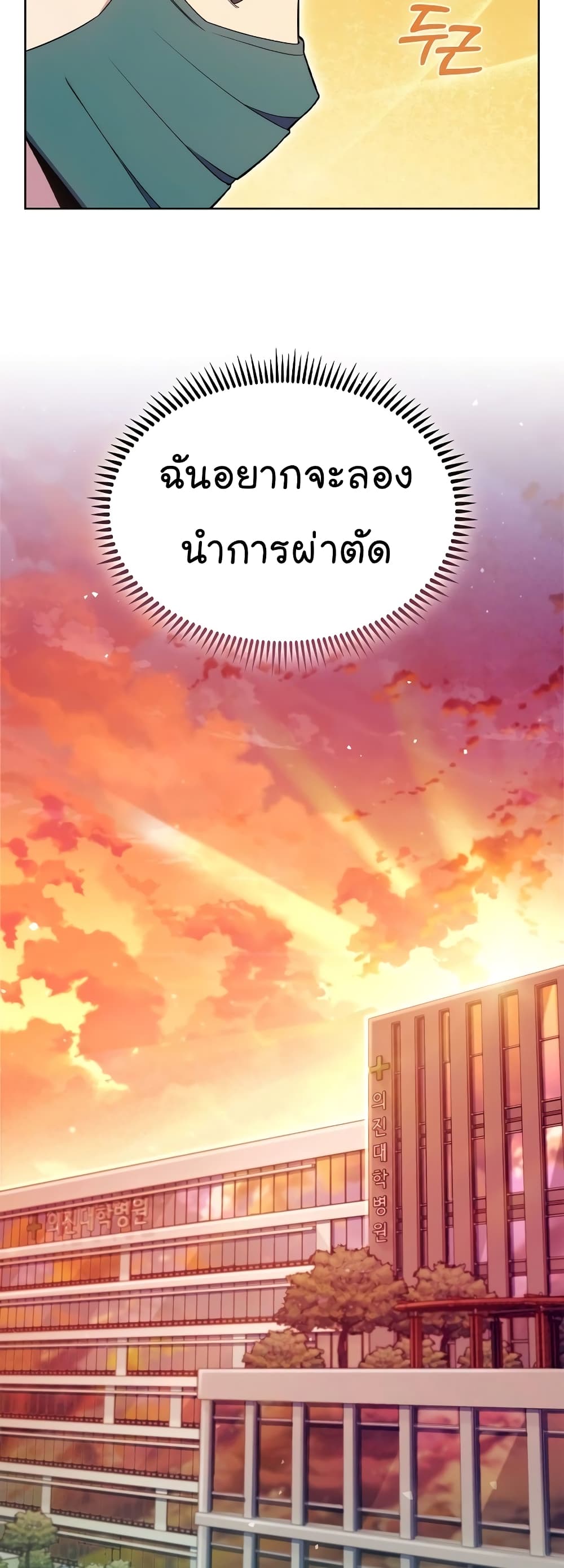 Level Up Doctor เธ•เธญเธเธ—เธตเน 16 (21)