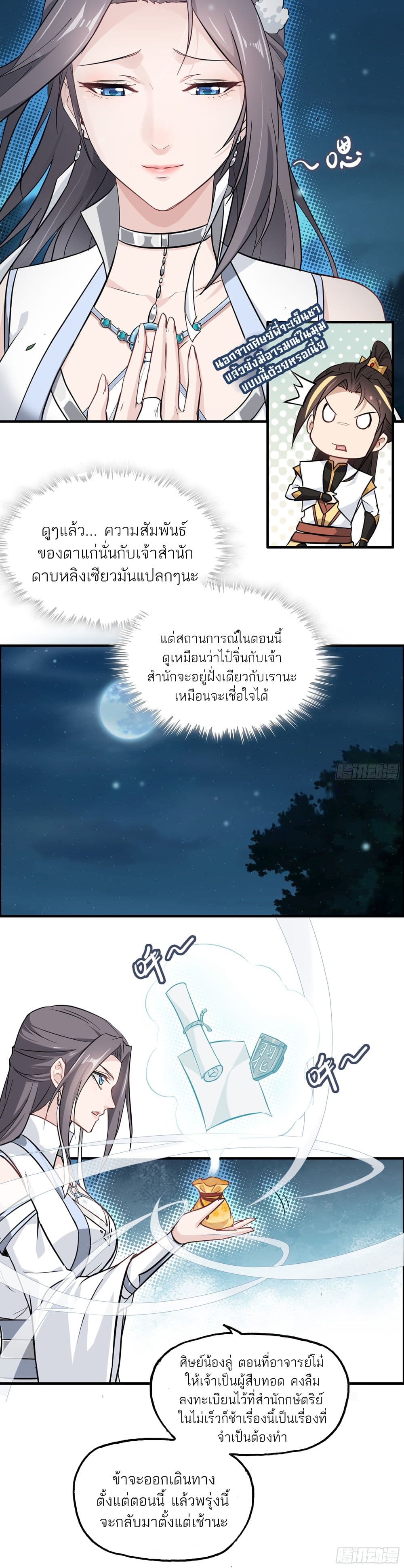 Immortal Cultivation is Just Like This เธ•เธญเธเธ—เธตเน 4 (17)