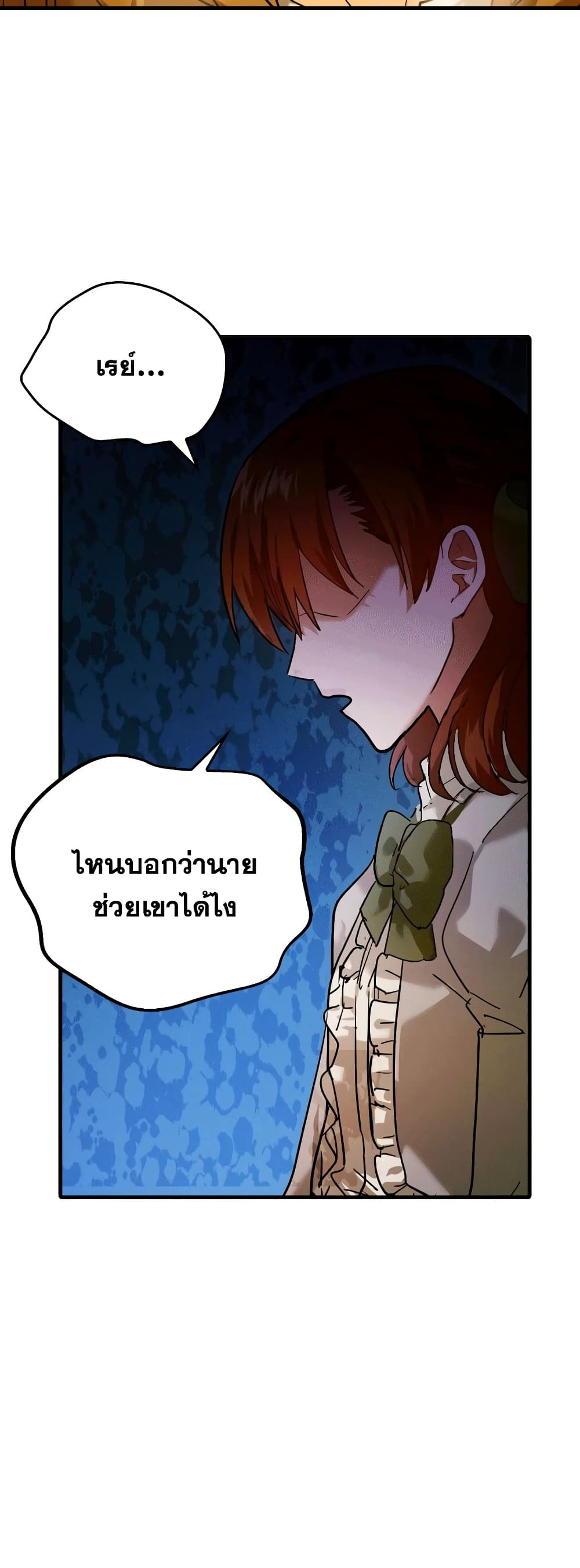 To Hell With Being A Saint, I’m A Doctor ตอนที่ 5 (50)