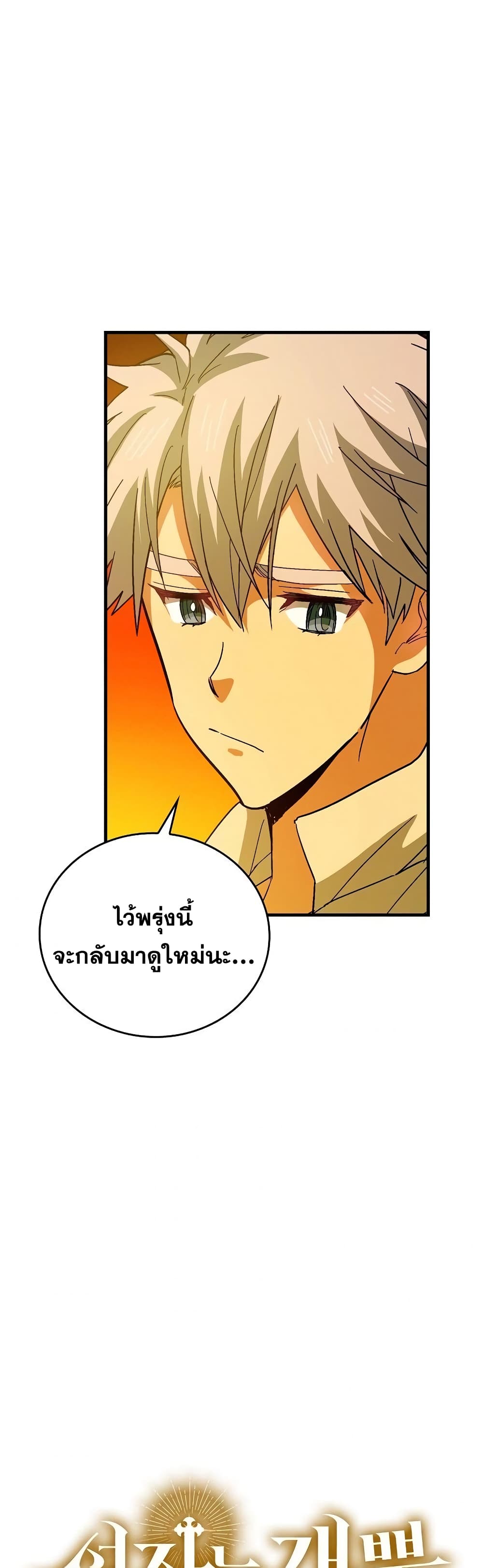 To Hell With Being A Saint, I’m A Doctor ตอนที่ 14 (30)