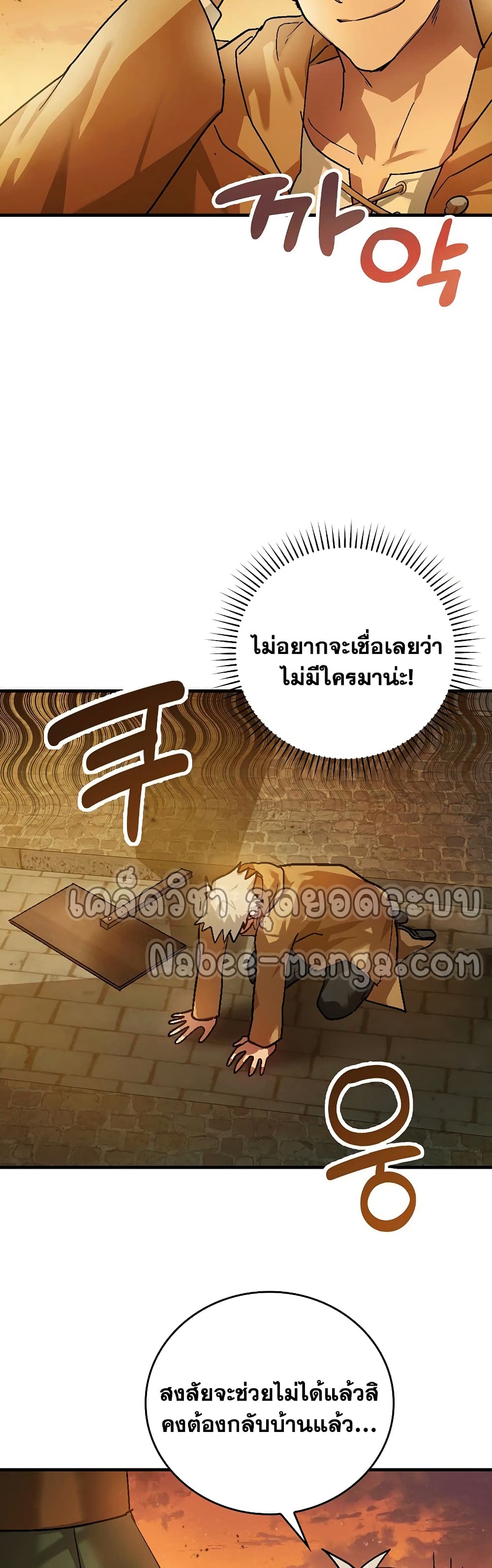 To Hell With Being A Saint, I’m A Doctor ตอนที่ 4 (22)
