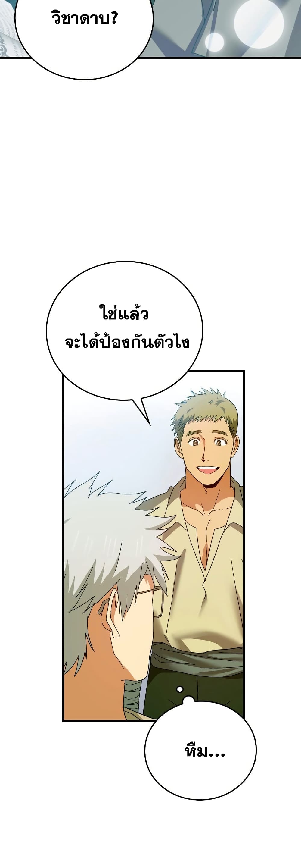 To Hell With Being A Saint, I’m A Doctor ตอนที่ 8 (17)