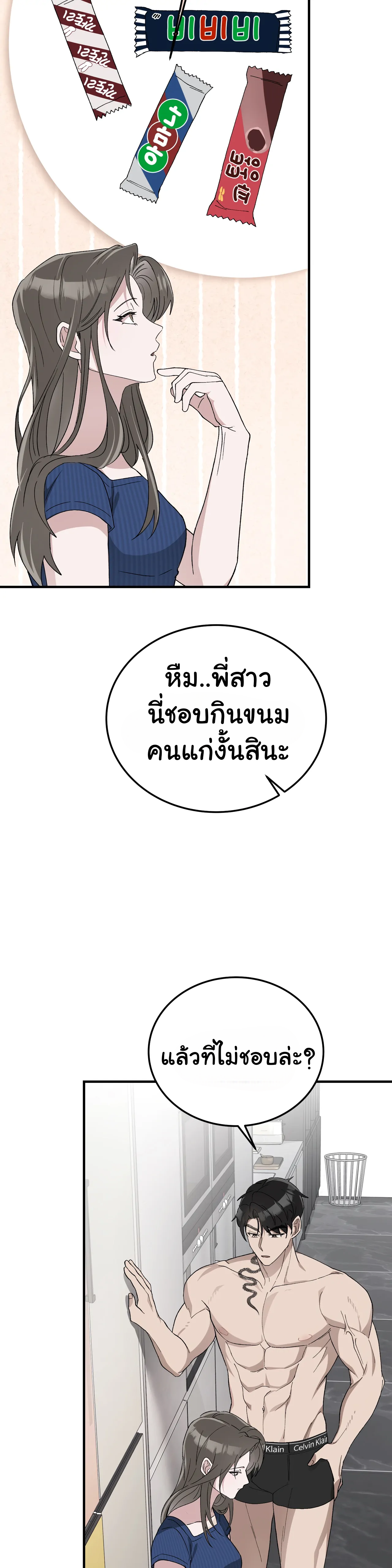 การแต่งงานอันไร้ค่า 4 33