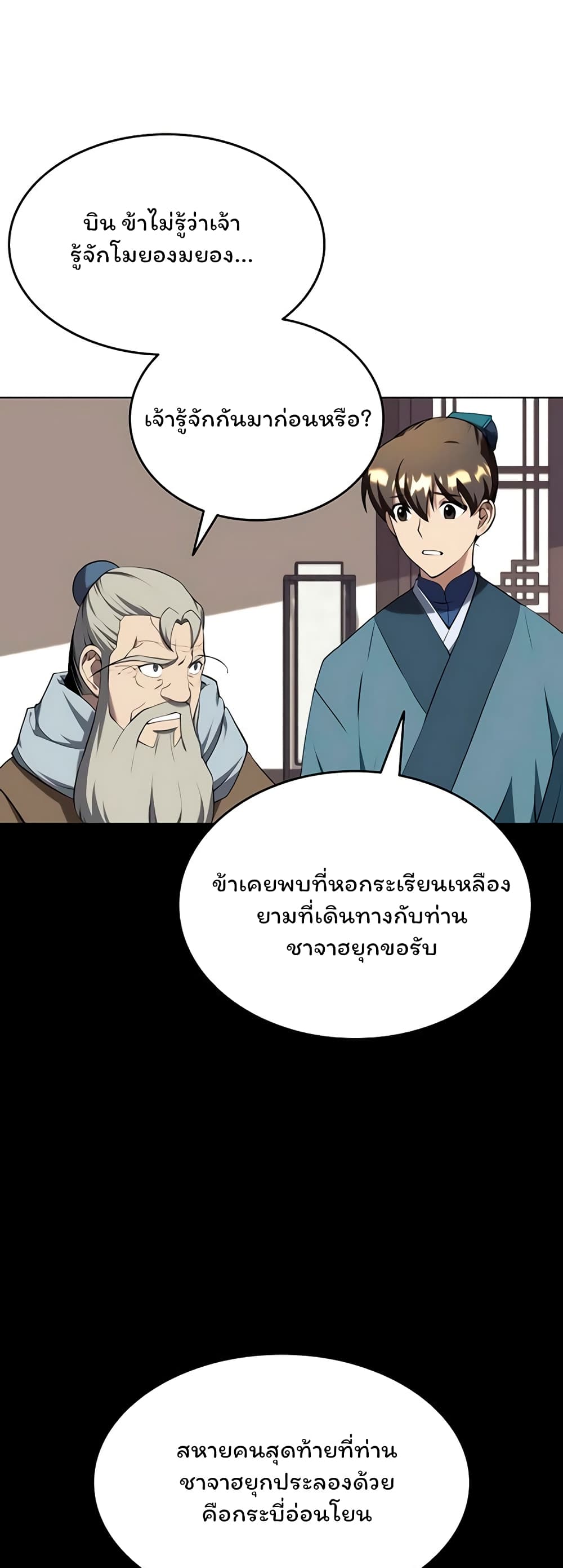 Tale of a Scribe Who Retires to the Countryside เธ•เธญเธเธ—เธตเน 95 (5)