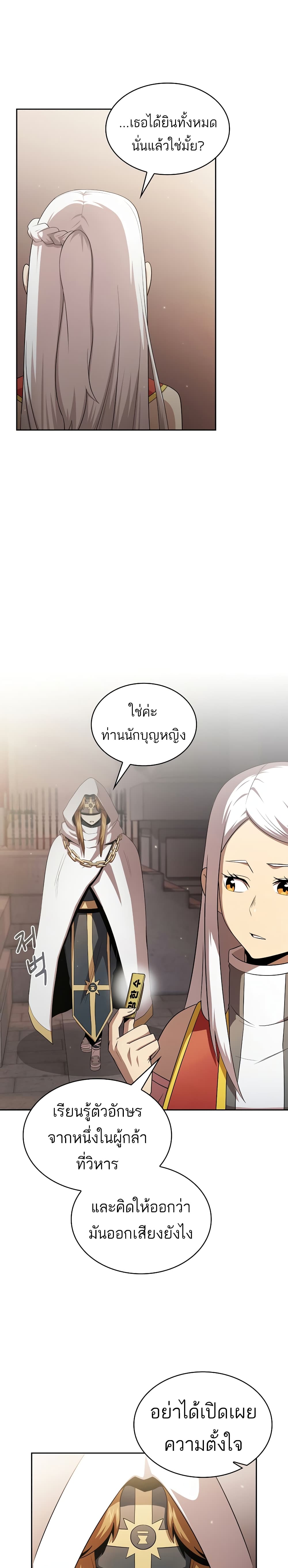 Is This Hero for Real เธ•เธญเธเธ—เธตเน 33 (7)