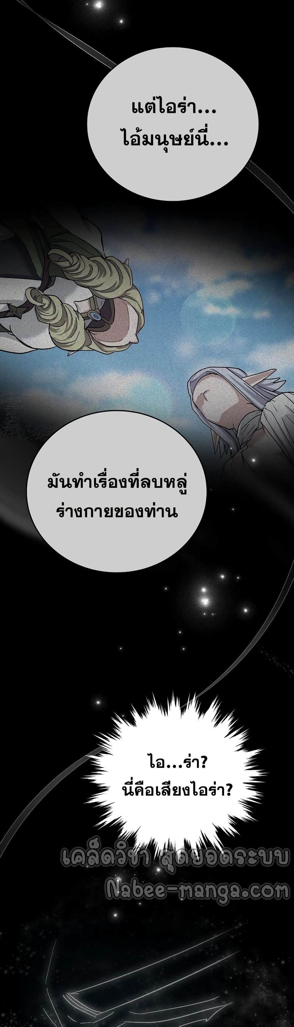 To Hell With Being A Saint, I’m A Doctor ตอนที่ 15 (41)
