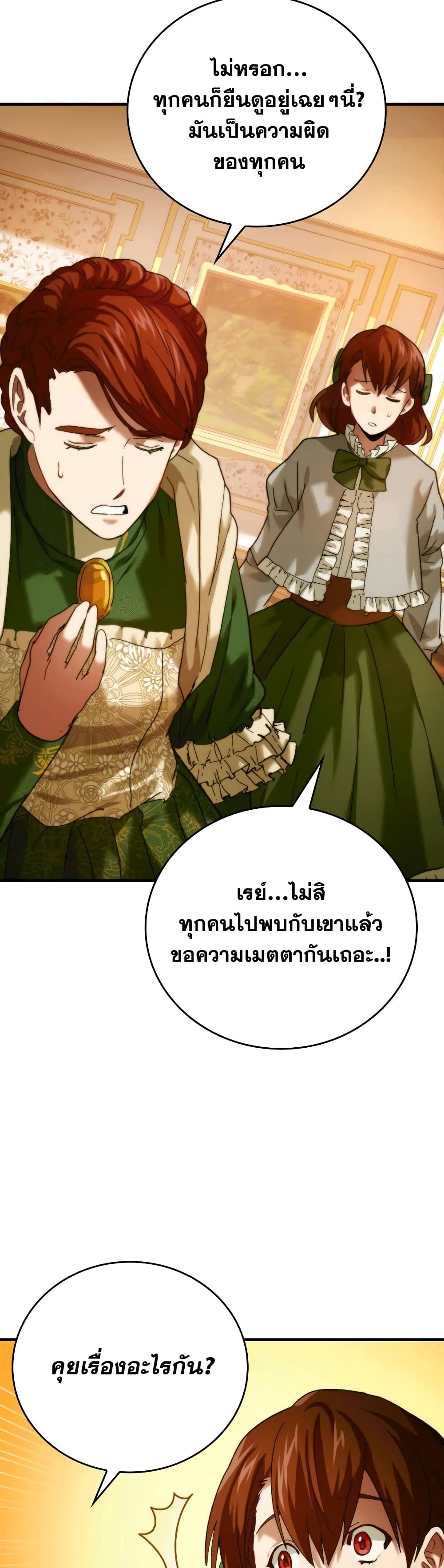 To Hell With Being A Saint, I’m A Doctor ตอนที่ 6 (45)