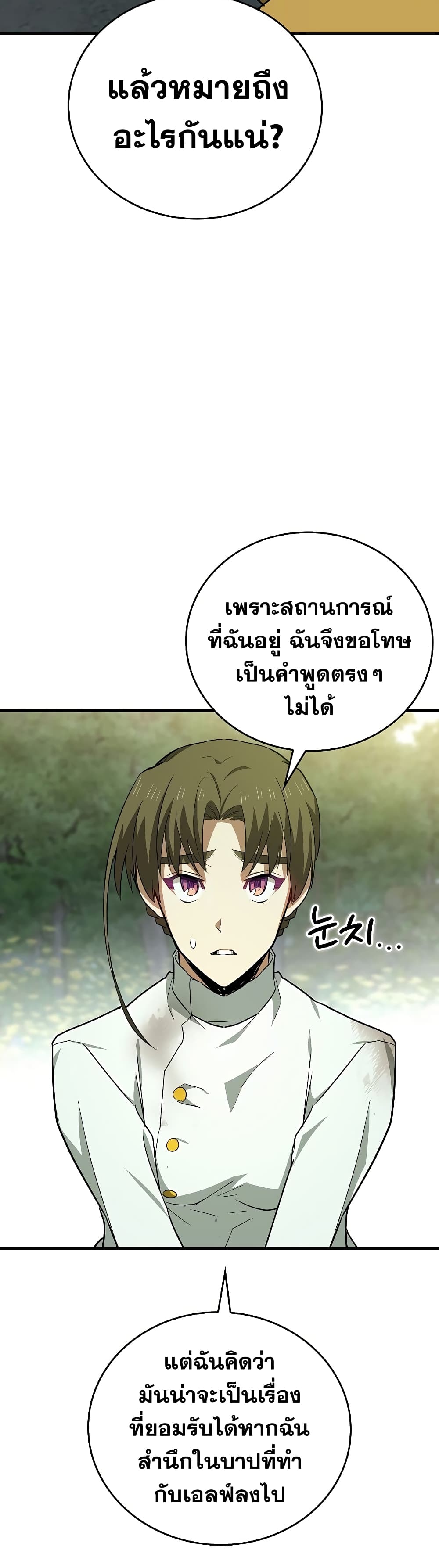 To Hell With Being A Saint, I’m A Doctor ตอนที่ 23 (36)