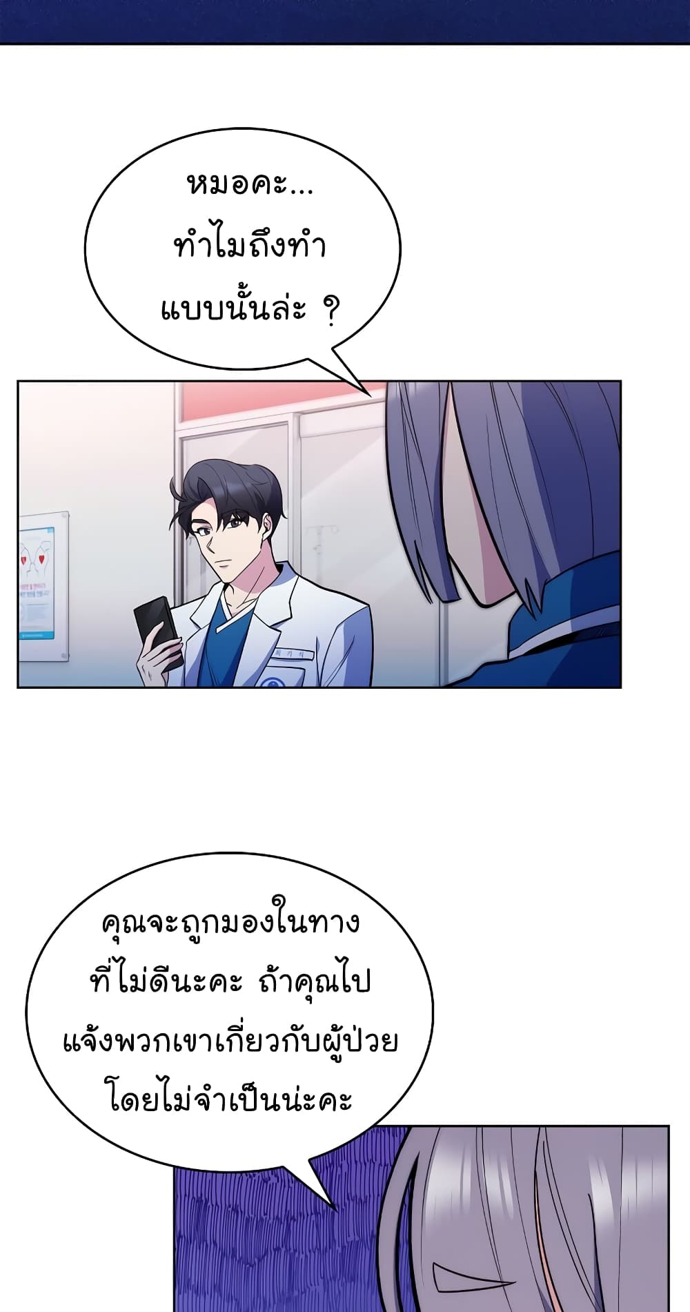 Level Up Doctor เธ•เธญเธเธ—เธตเน 19 (31)