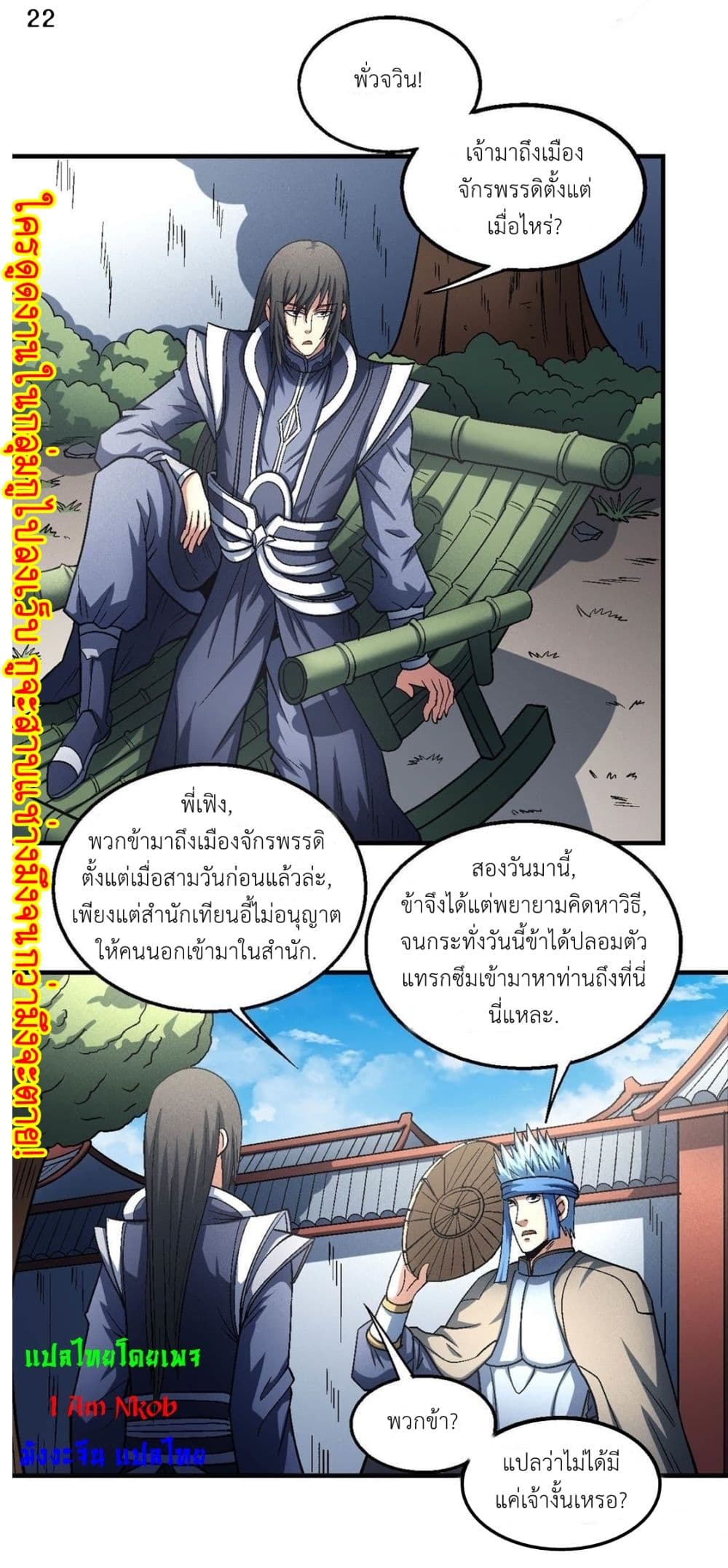 God of Martial Arts เธ•เธญเธเธ—เธตเน 406 (23)