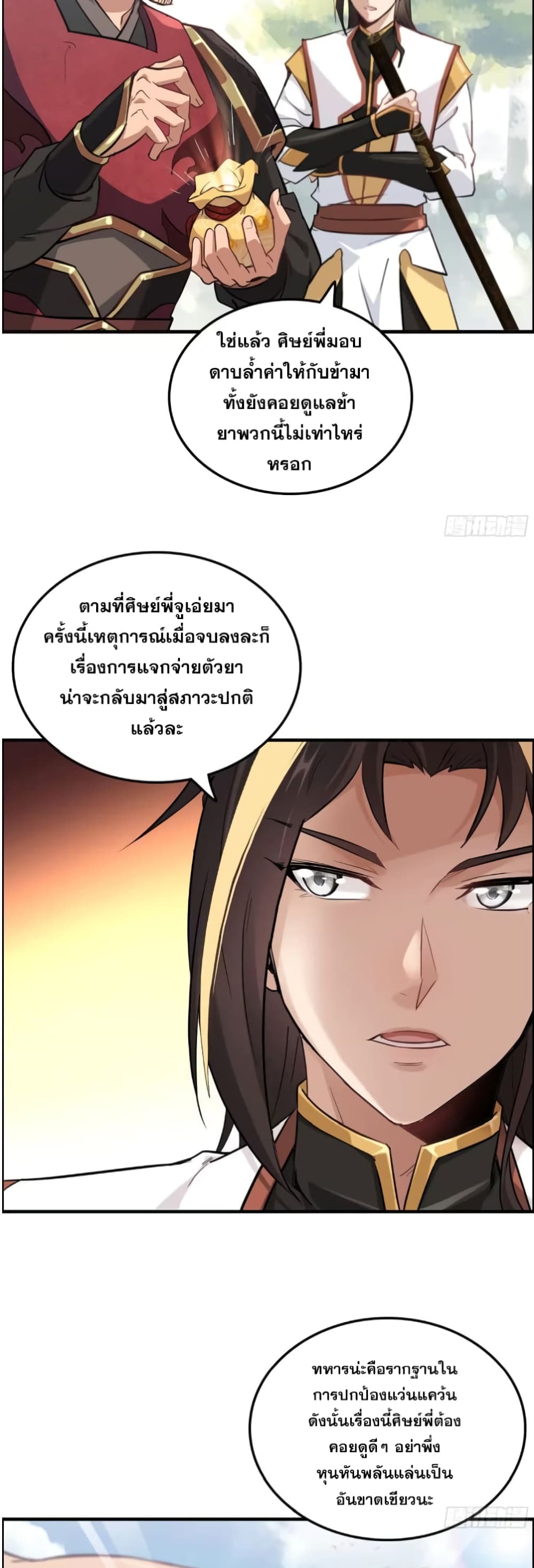 Immortal Cultivation is Just Like This เธ•เธญเธเธ—เธตเน 14 (25)