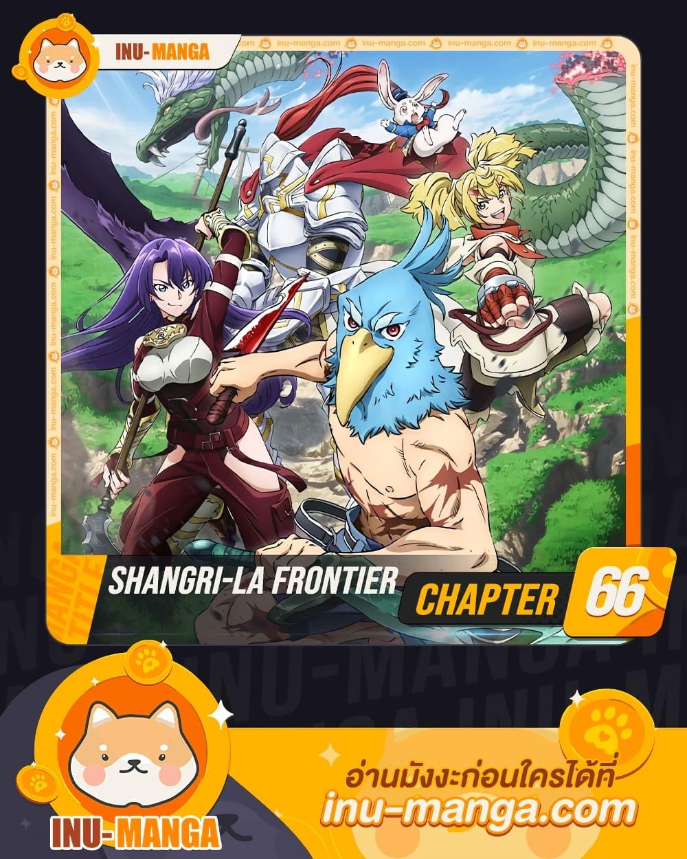 Shangri La Frontier 66 01