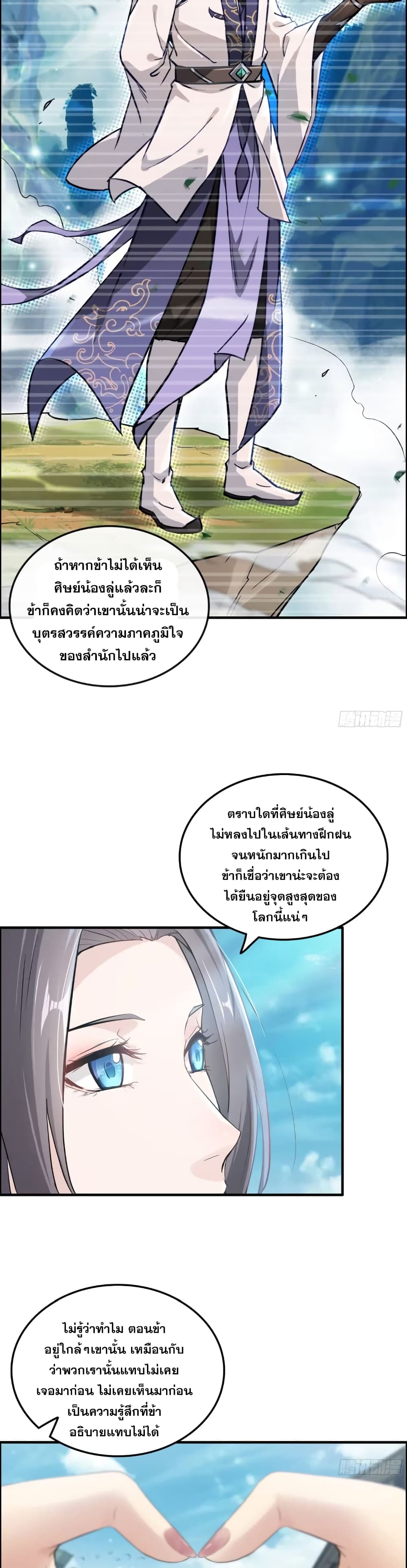 Immortal Cultivation is Just Like This เธ•เธญเธเธ—เธตเน 9 (7)