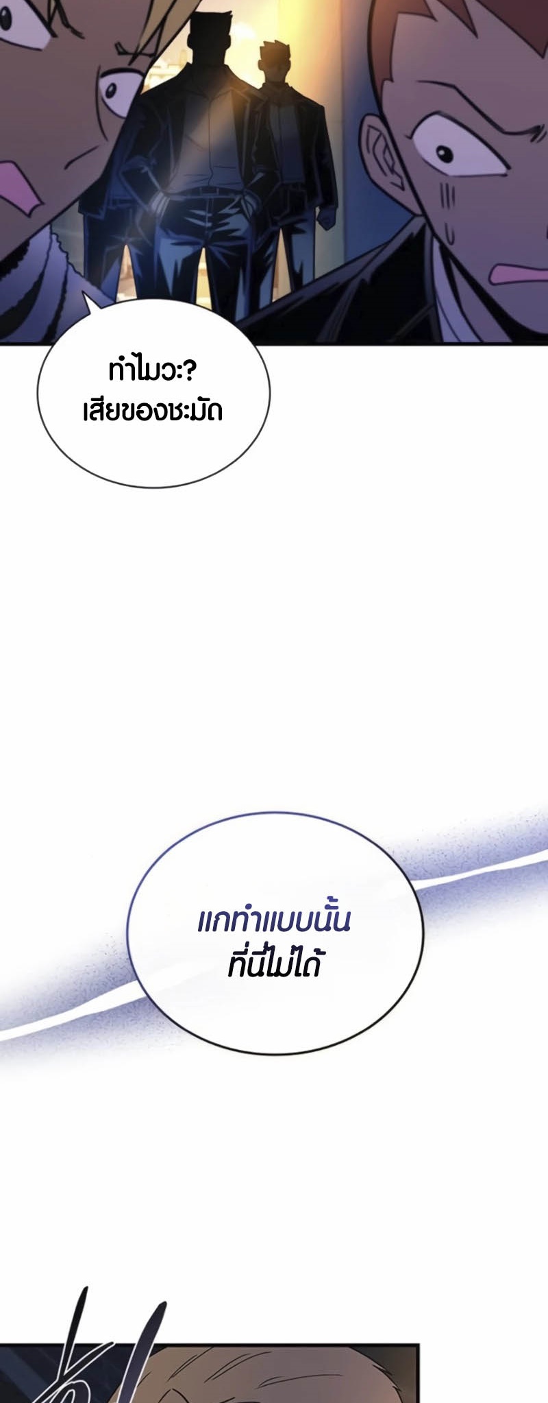 เธญเนเธฒเธเธกเธฑเธเธฎเธงเธฒ เน€เธฃเธทเนเธญเธ Villain To Kill 142 46