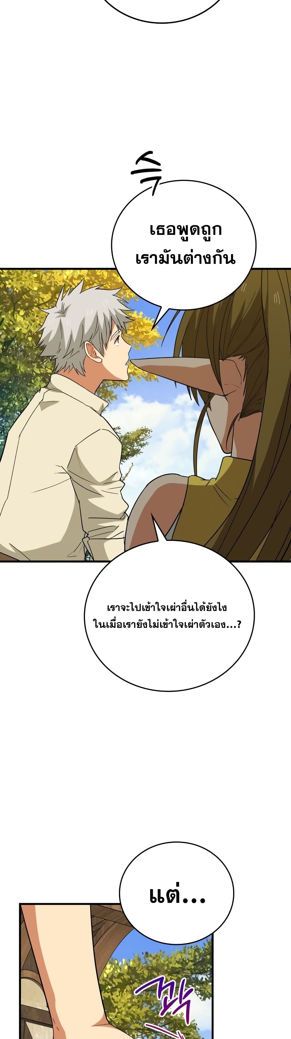 To Hell With Being A Saint, I’m A Doctor ตอนที่ 13 (9)
