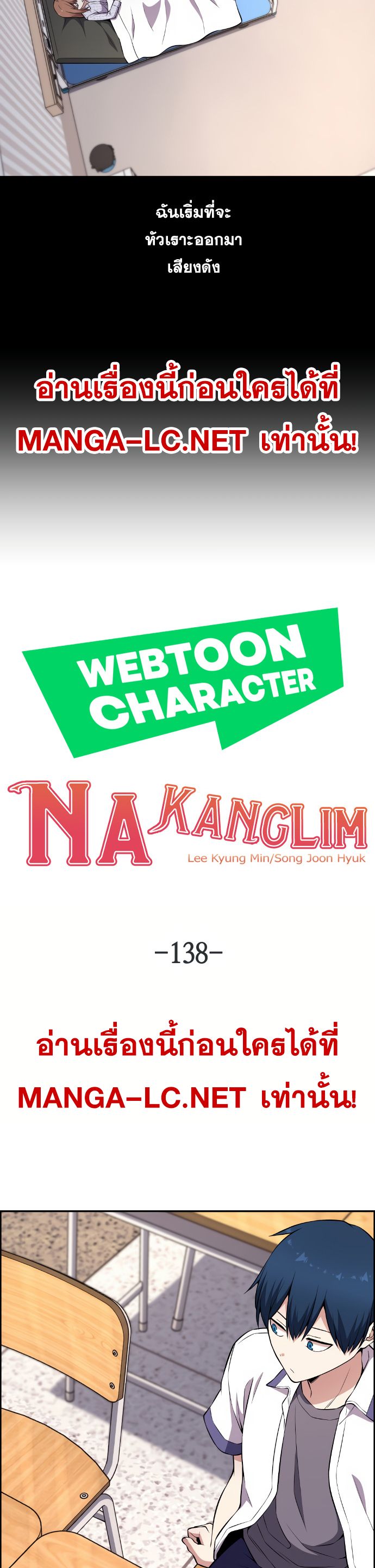 Webtoon Character Na Kang Lim เธ•เธญเธเธ—เธตเน 138 (18)