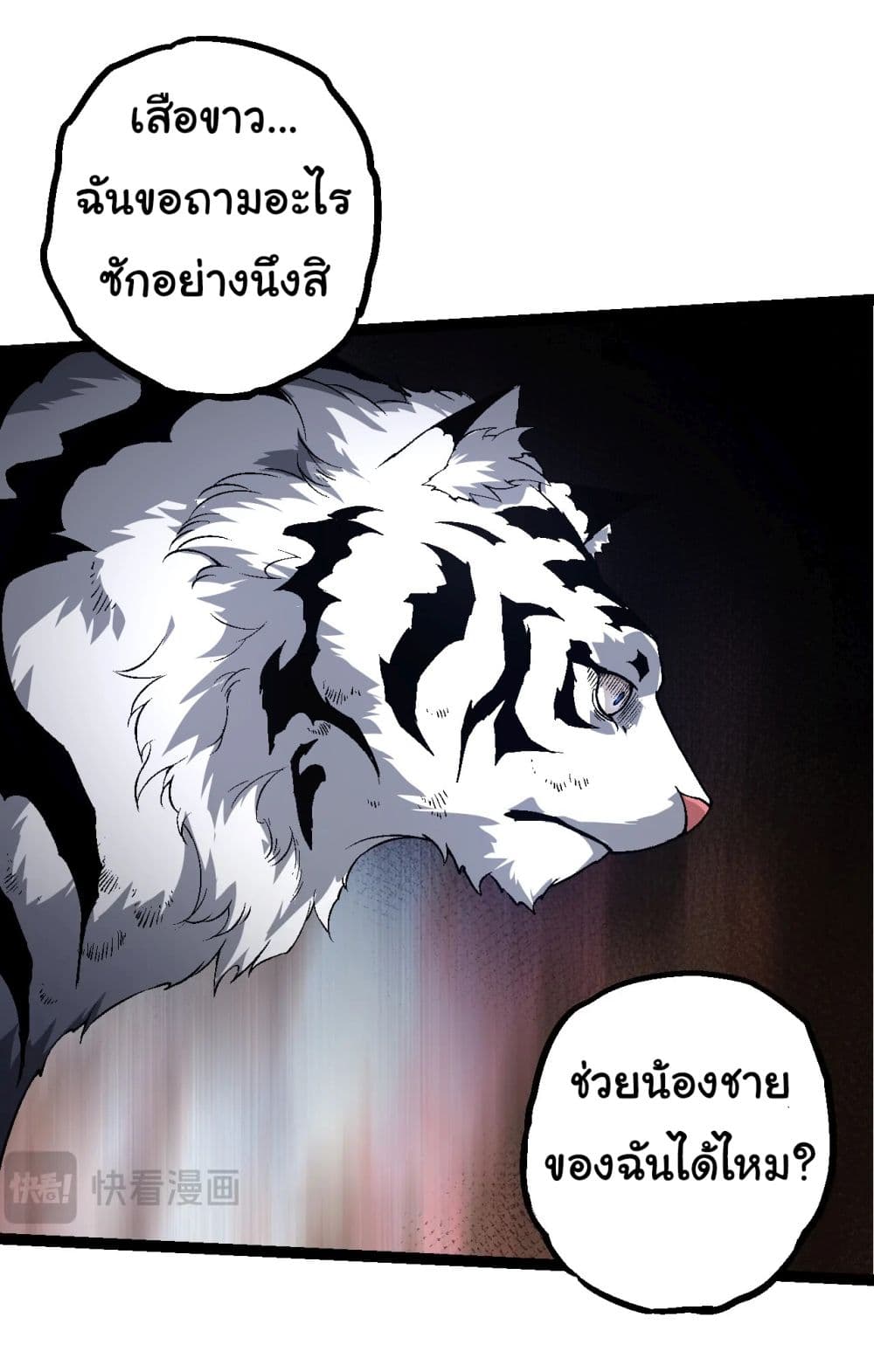 Evolution from the Big Tree เธ•เธญเธเธ—เธตเน 172 (32)