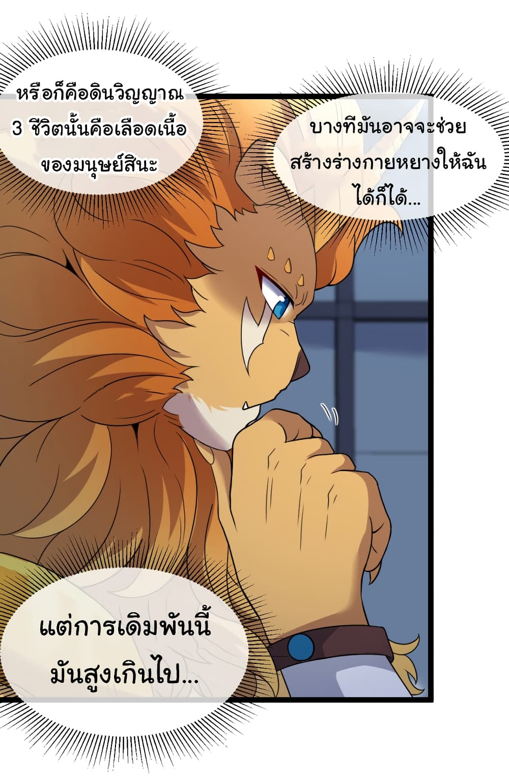 Reincarnated as the King of Beasts เธ•เธญเธเธ—เธตเน 8 (34)
