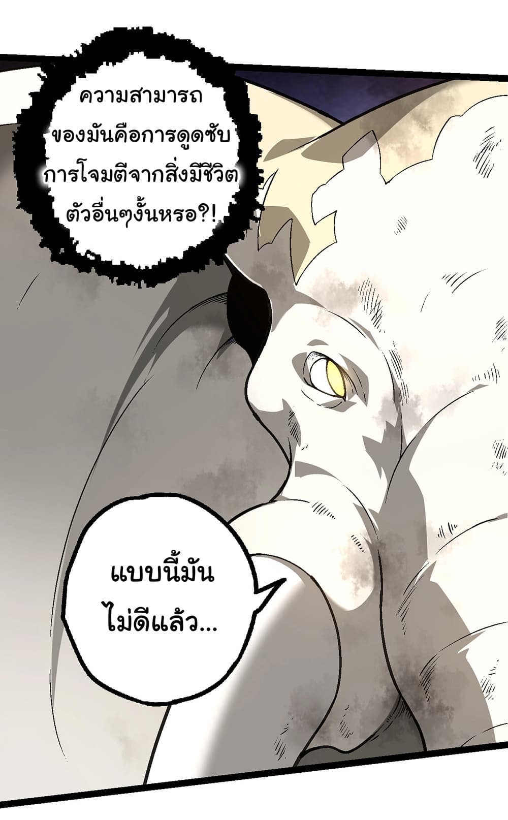 Evolution from the Big Tree เธ•เธญเธเธ—เธตเน 155 (26)