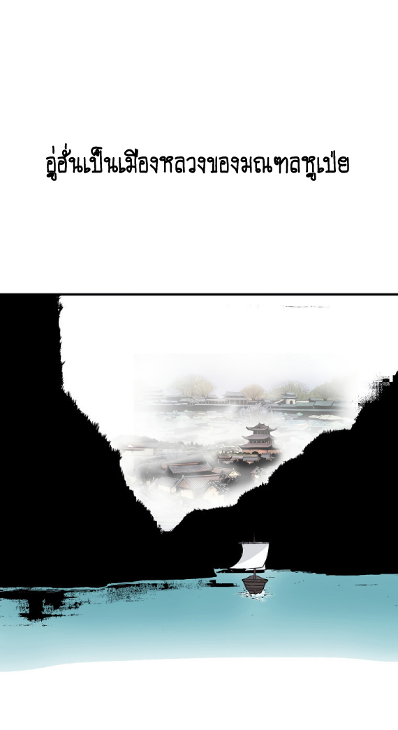 Fist Demon Of Mount Hua เธ•เธญเธเธ—เธตเน 114 (2)