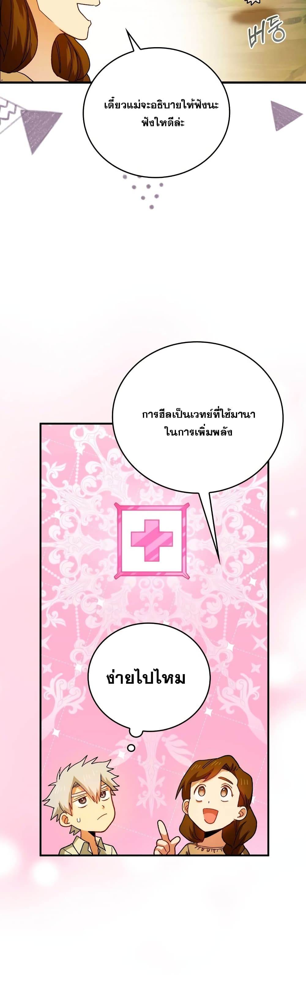 To Hell With Being A Saint, I’m A Doctor ตอนที่ 7 (9)