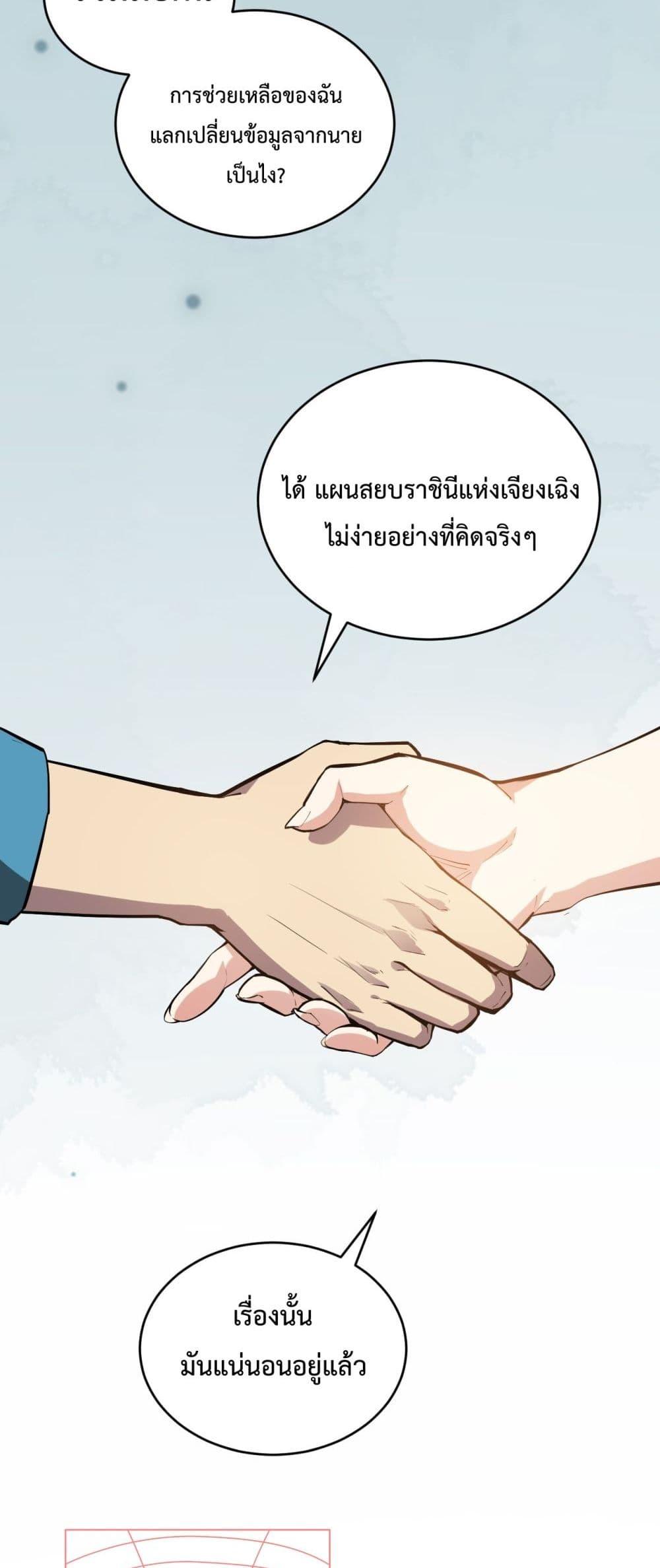 Doomsday for all Me! Virus Monarch เธ•เธญเธเธ—เธตเน 4 (48)