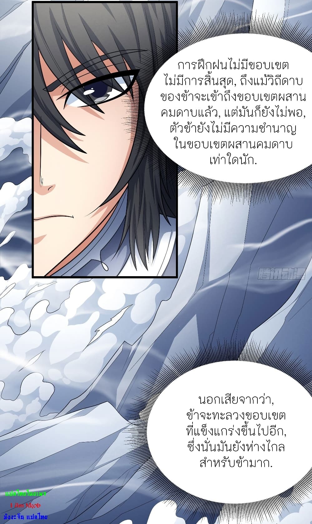 God of Martial Arts เธ•เธญเธเธ—เธตเน 459 (38)