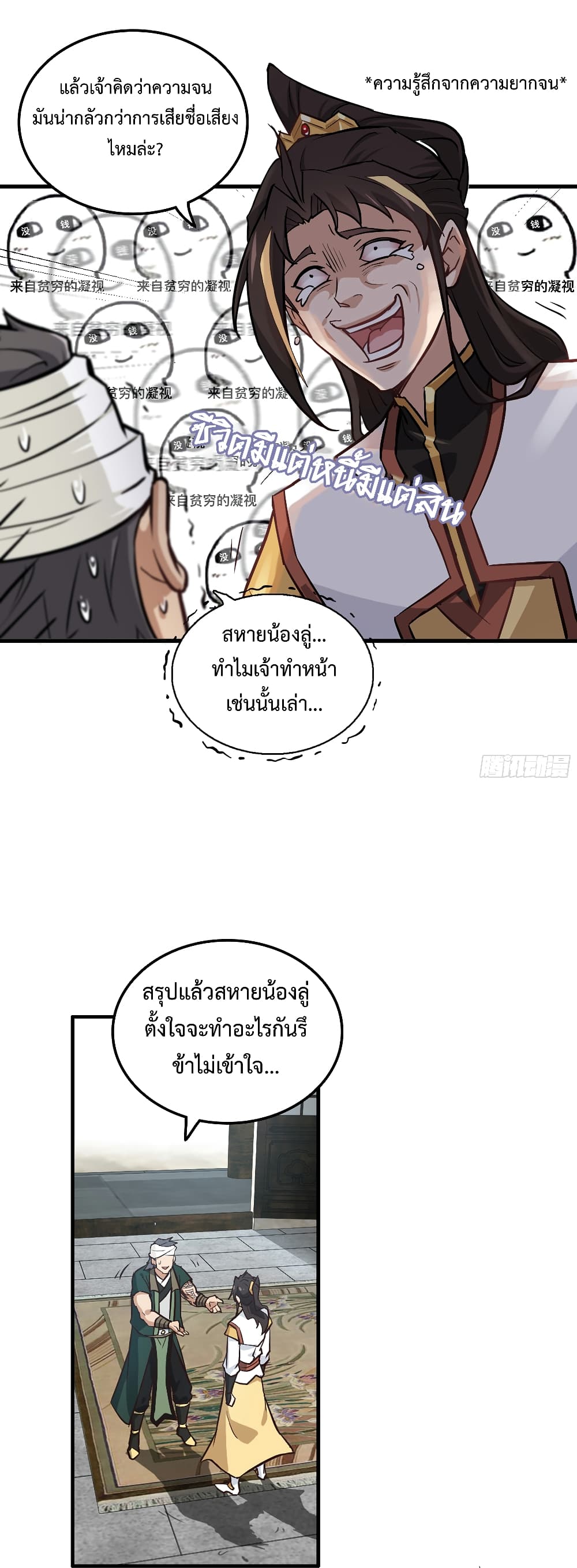 Immortal Cultivation is Just Like This เธ•เธญเธเธ—เธตเน 19 (25)