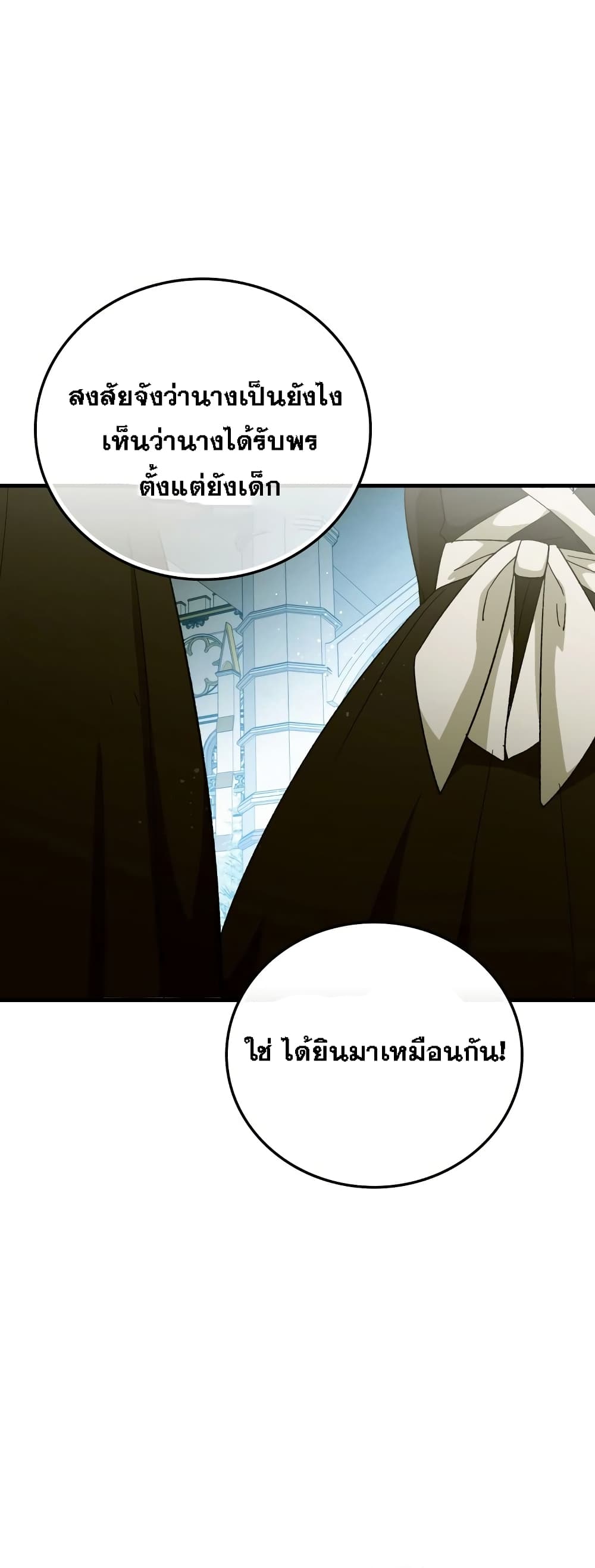 To Hell With Being A Saint, I’m A Doctor ตอนที่ 10 (46)