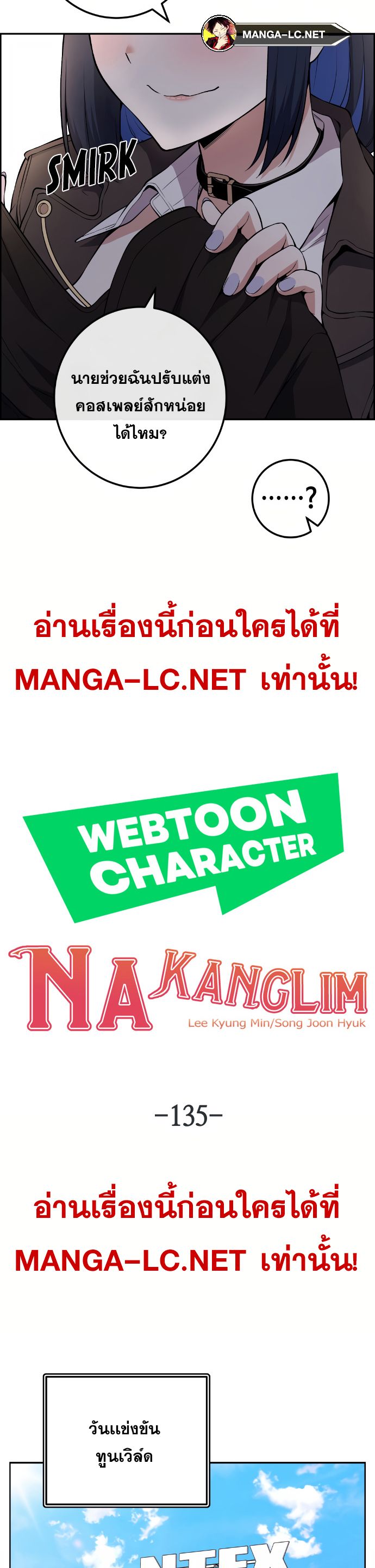 Webtoon Character Na Kang Lim เธ•เธญเธเธ—เธตเน 135 (25)