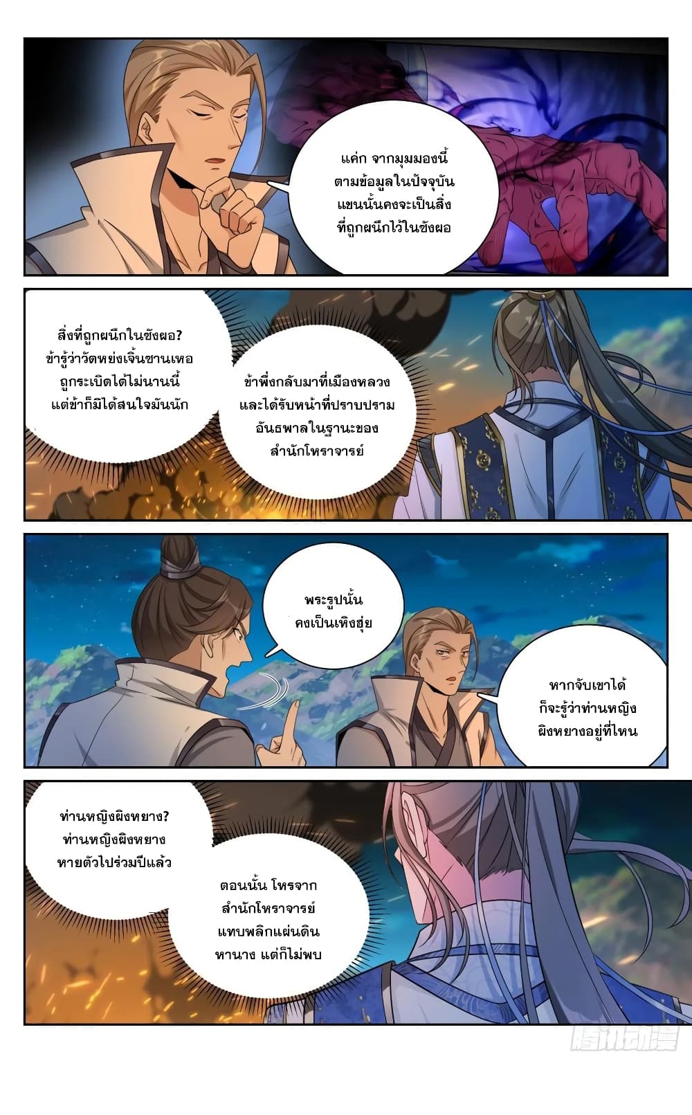 Nightwatcher เธ•เธญเธเธ—เธตเน 181 (20)