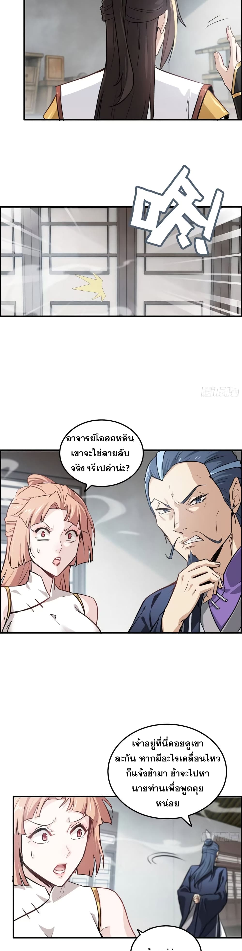 Immortal Cultivation is Just Like This เธ•เธญเธเธ—เธตเน 10 (6)