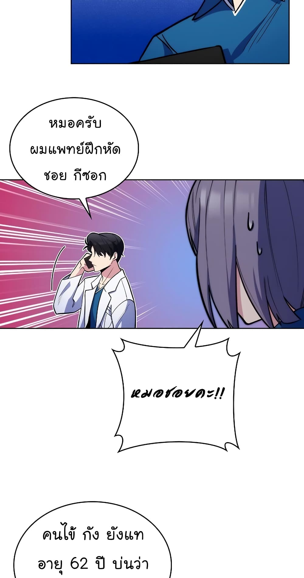 Level Up Doctor เธ•เธญเธเธ—เธตเน 19 (23)