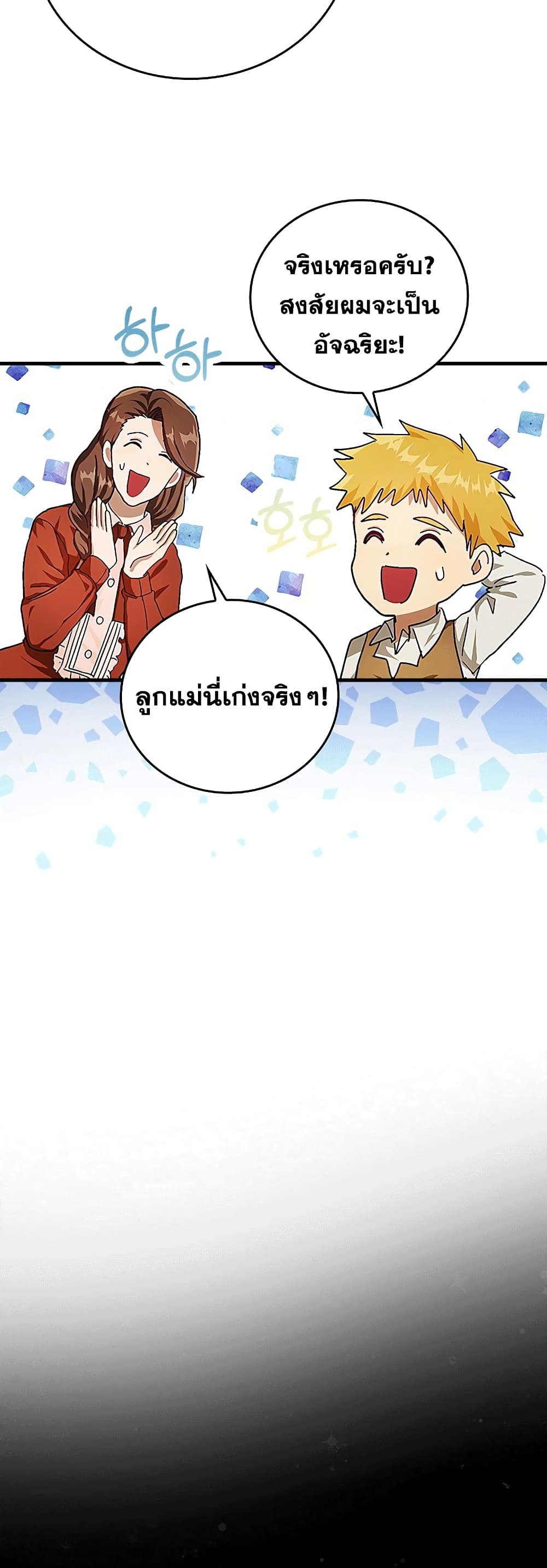 To Hell With Being A Saint, I’m A Doctor ตอนที่ 3 (43)