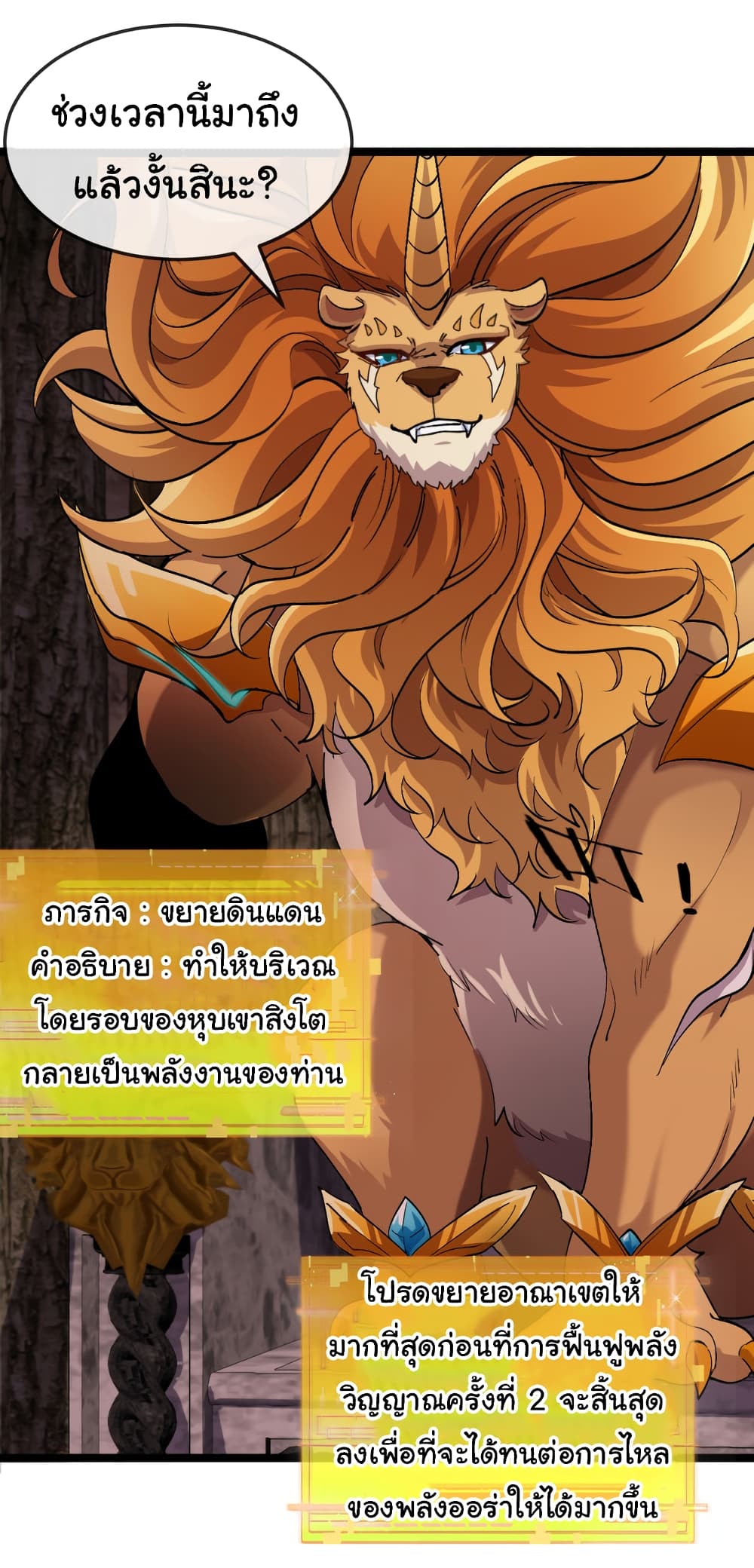Reincarnated as the King of Beasts เธ•เธญเธเธ—เธตเน 9 (46)
