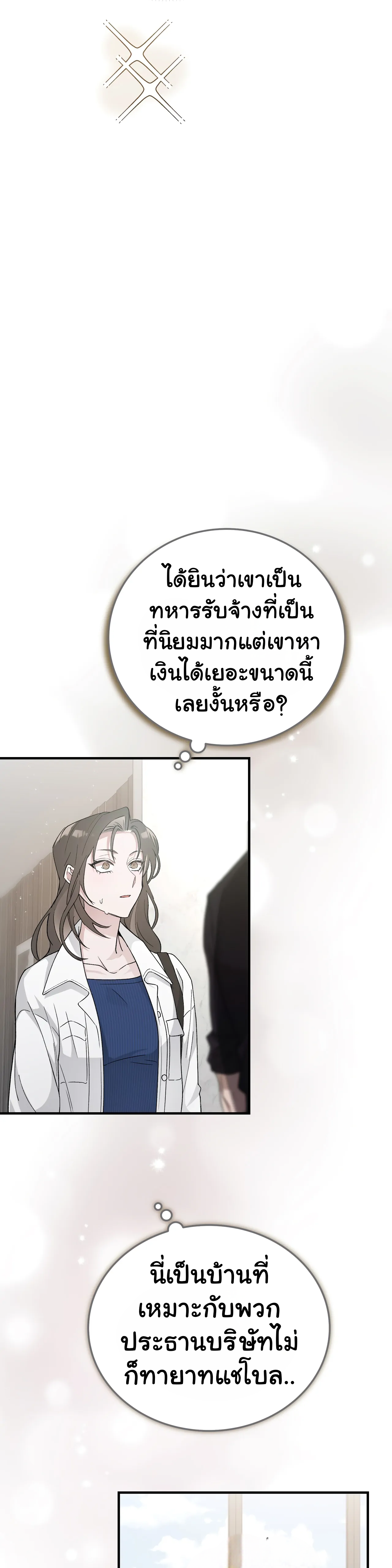 การแต่งงานอันไร้ค่า 3 22