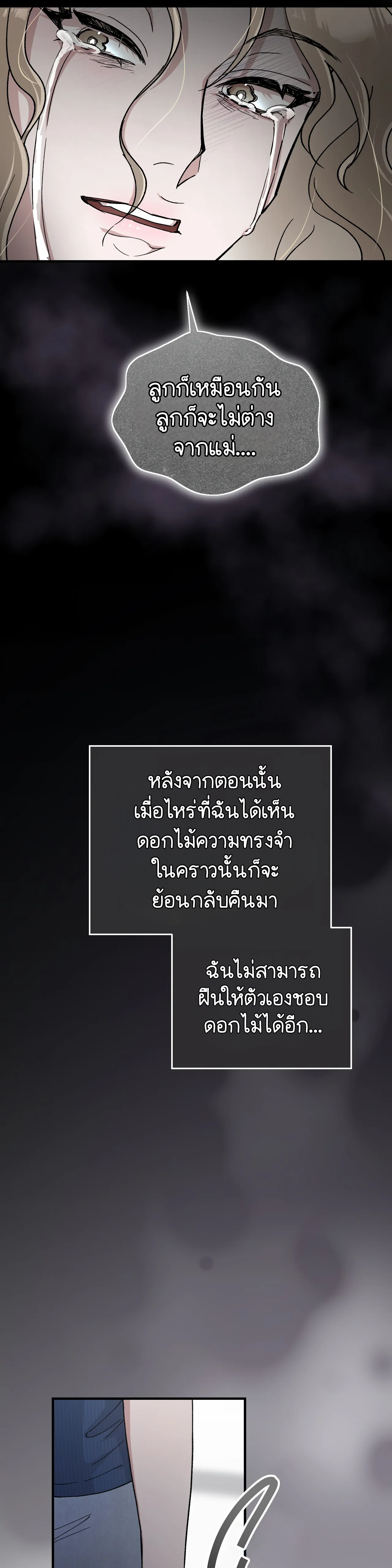 การแต่งงานอันไร้ค่า 4 41