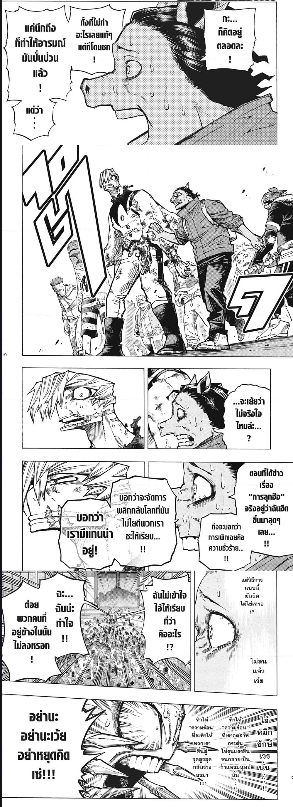 Boku no Hero Academia เธ•เธญเธเธ—เธตเน 373 (3)