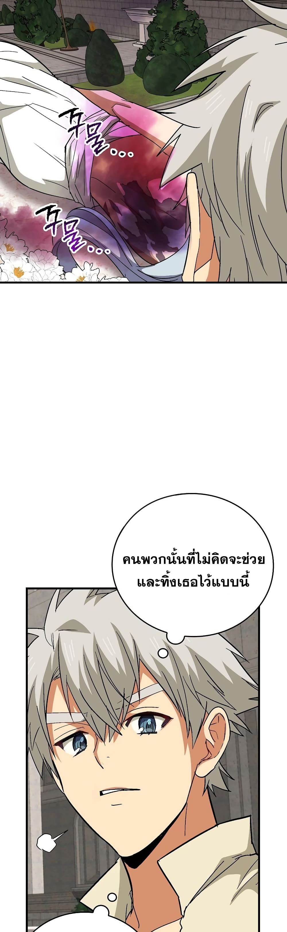 To Hell With Being A Saint, I’m A Doctor ตอนที่ 14 (25)
