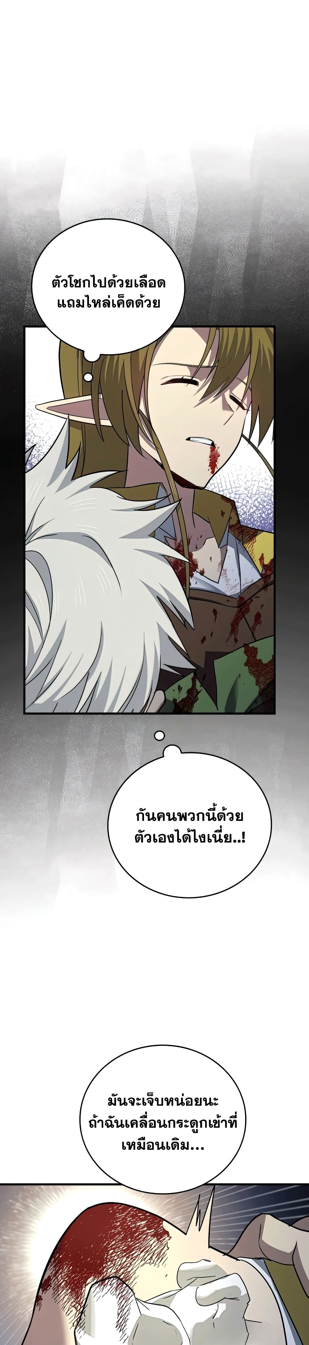 To Hell With Being A Saint, I’m A Doctor ตอนที่ 21 (15)