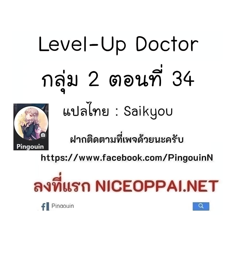 Level Up Doctor เธ•เธญเธเธ—เธตเน 18 (42)