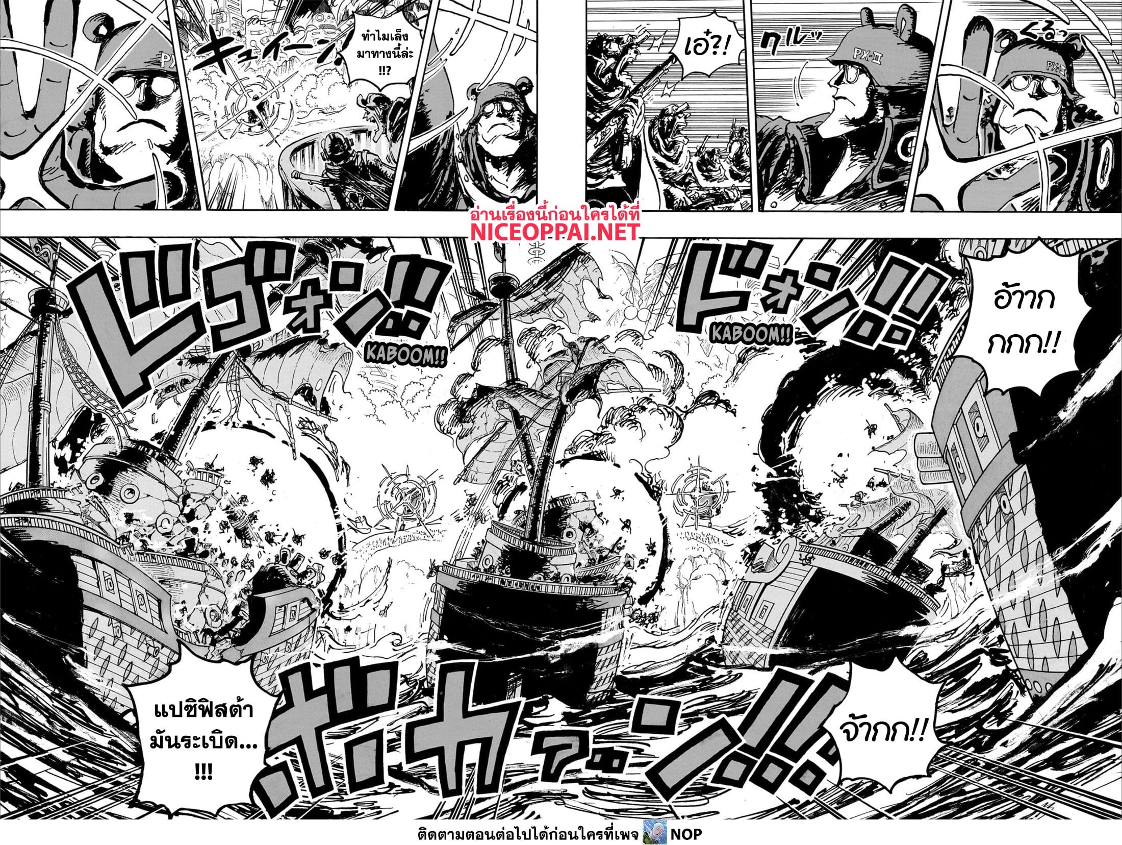 One Piece เธ•เธญเธเธ—เธตเน 1106 (6)