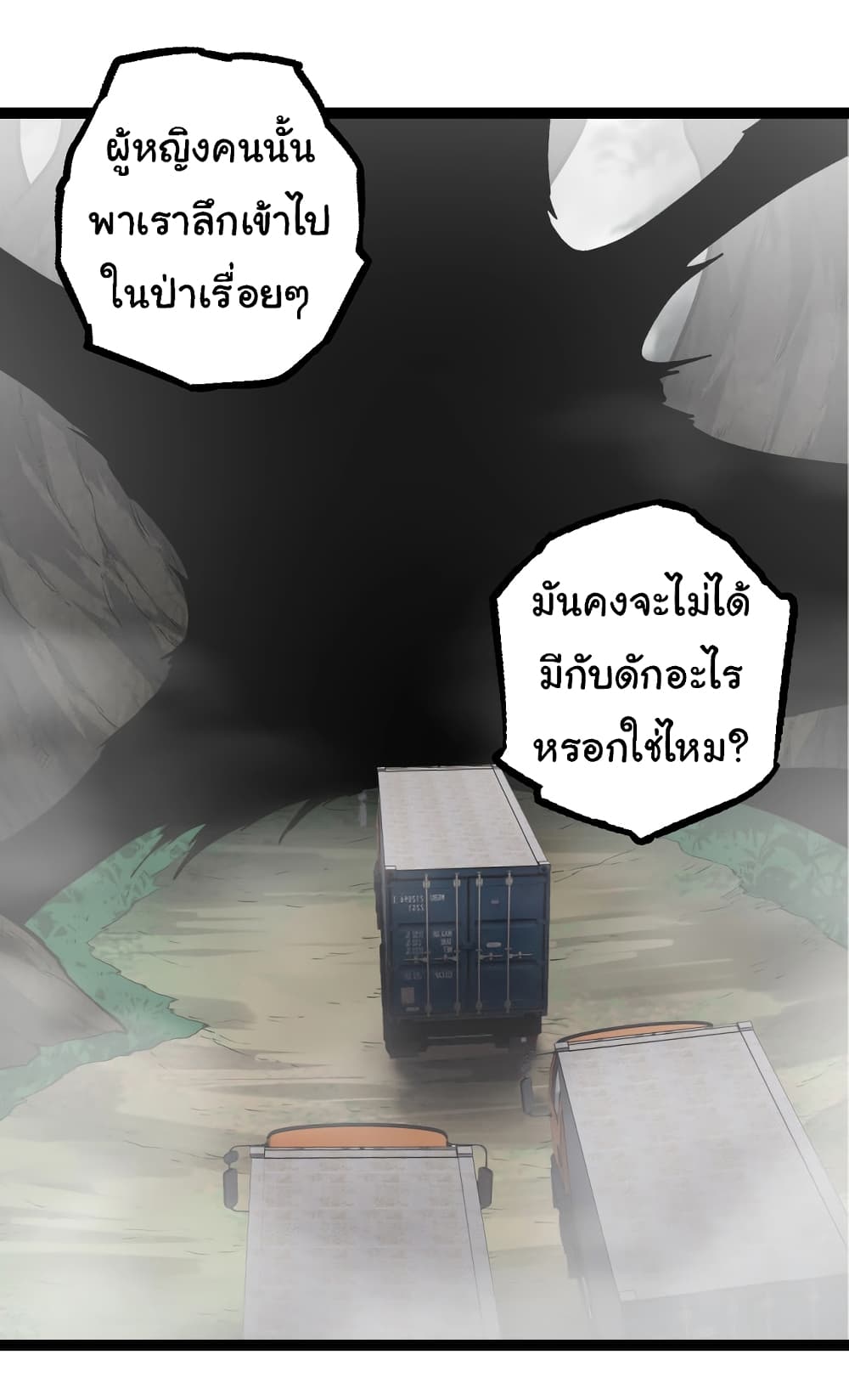 Evolution from the Big Tree เธ•เธญเธเธ—เธตเน 144 (17)