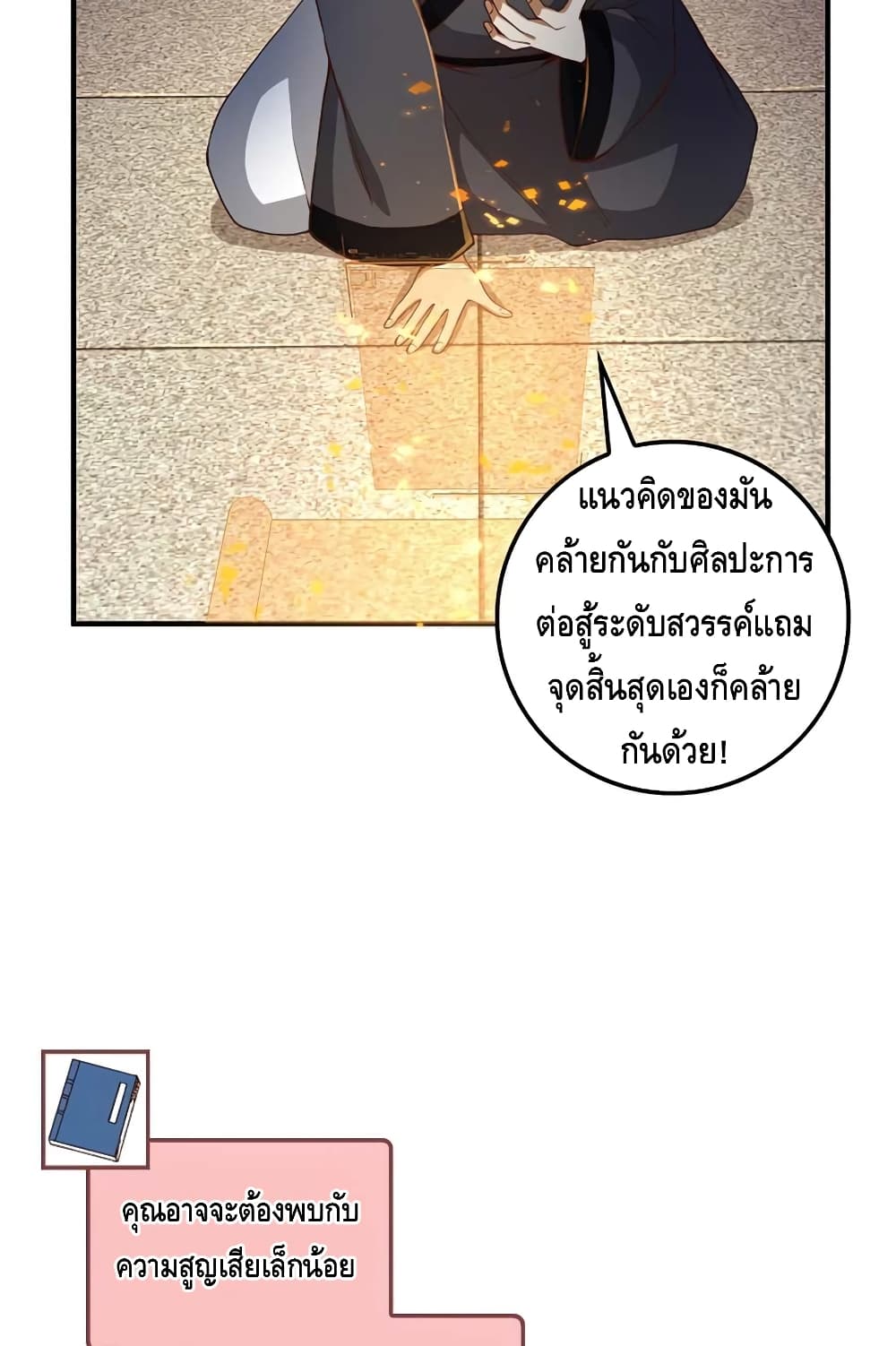 Lordโ€s Gold Coins เธ•เธญเธเธ—เธตเน 44 (17)