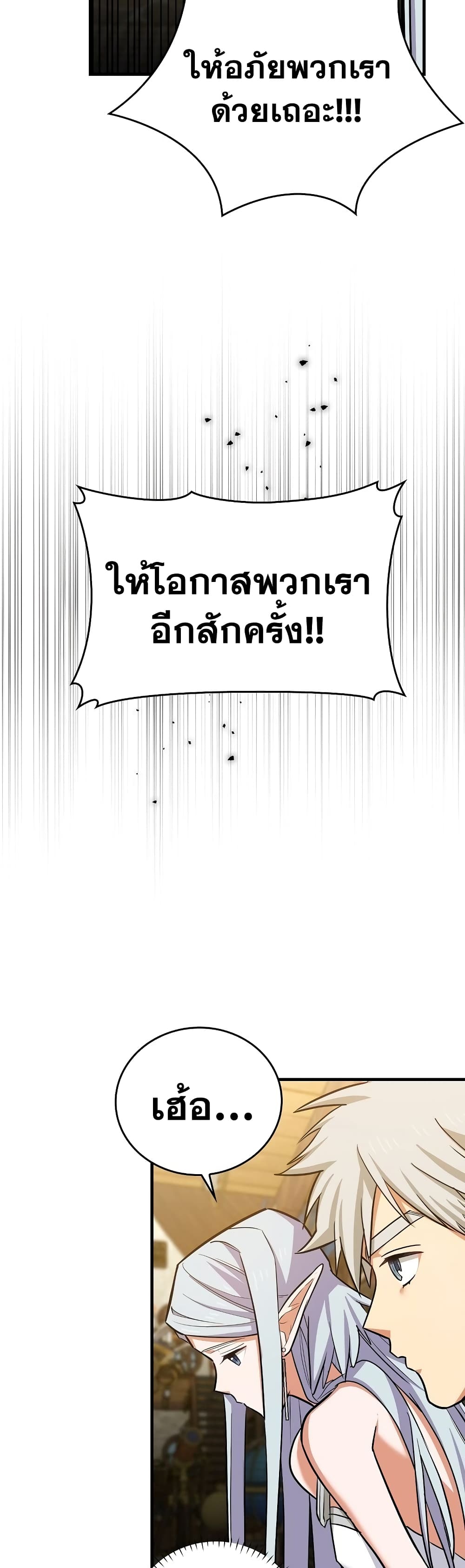To Hell With Being A Saint, I’m A Doctor ตอนที่ 18 (19)