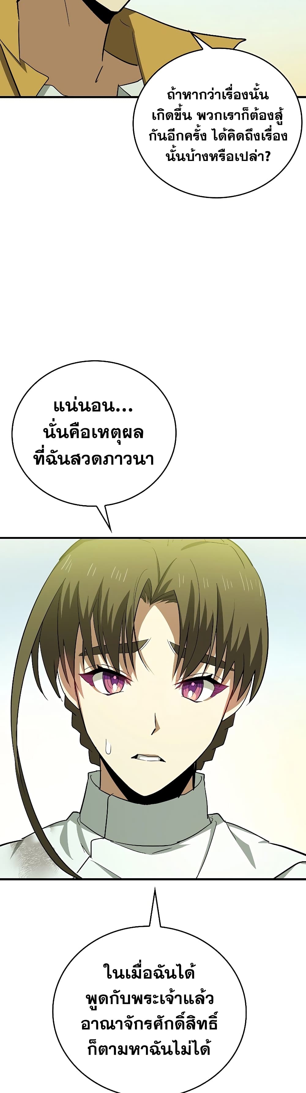 To Hell With Being A Saint, I’m A Doctor ตอนที่ 23 (38)